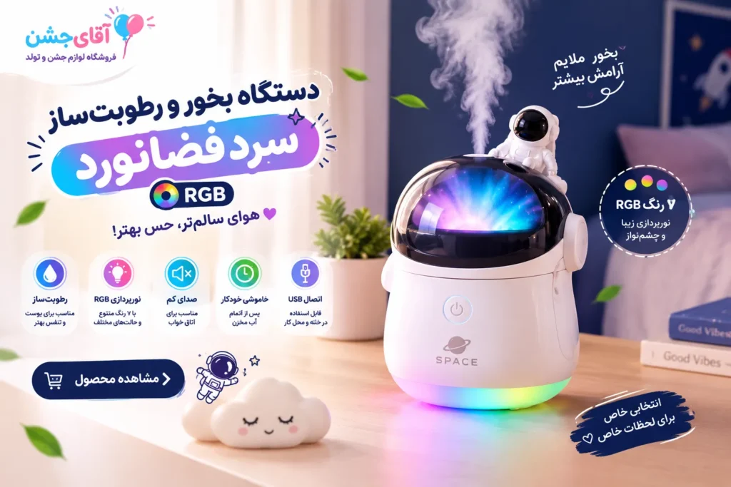 بخور سرد و رطوبت ساز